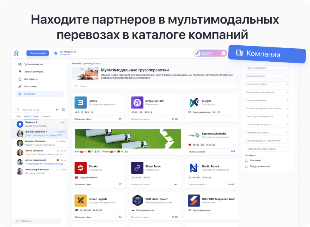 мультимодальные перевозки Roolz