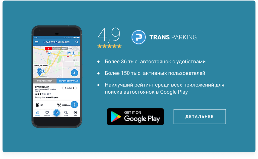приложение для грузоперевозок TransParking