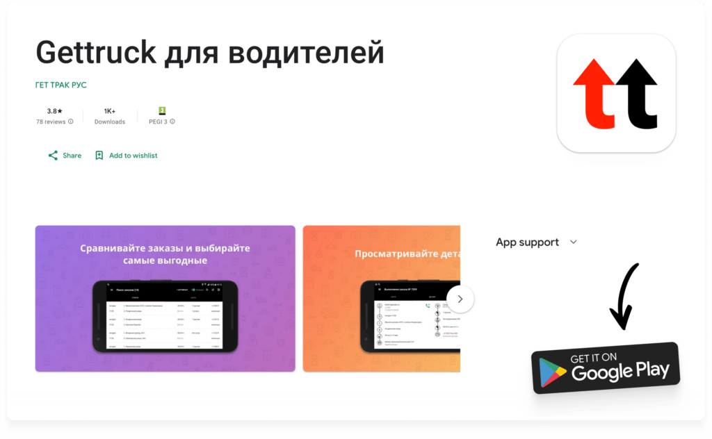 Gettruck приложение для грузоперевозок 