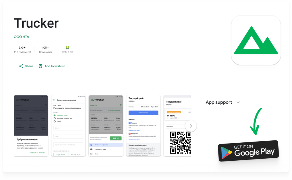 Trucker приложение для грузоперевозок