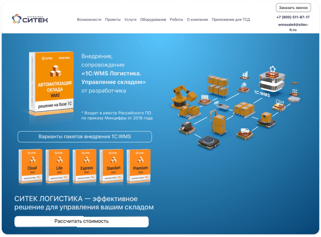 программы WMS