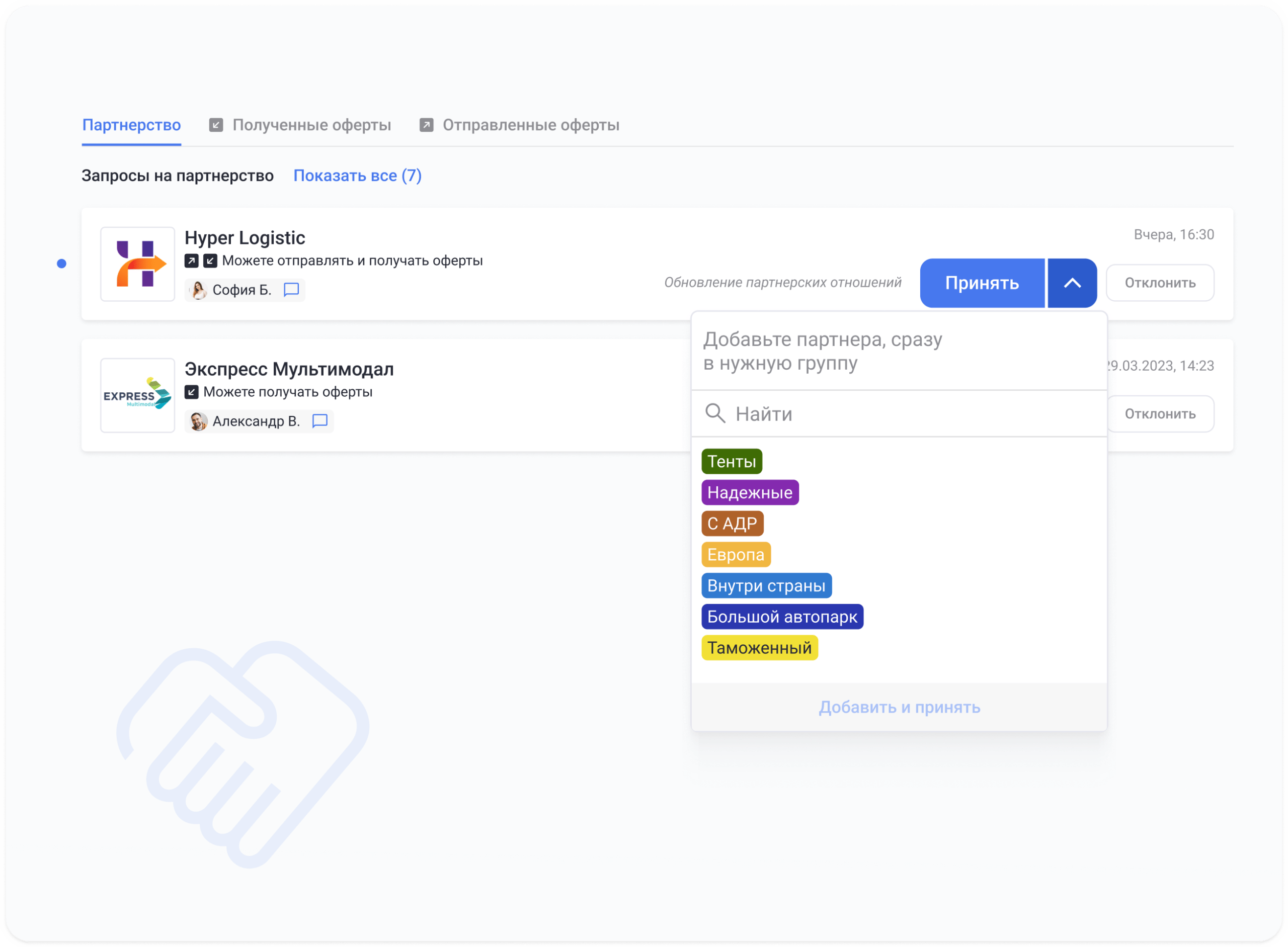 Добавляйте приглашенные компании сразу в те или иные группы партнёров Roolz 