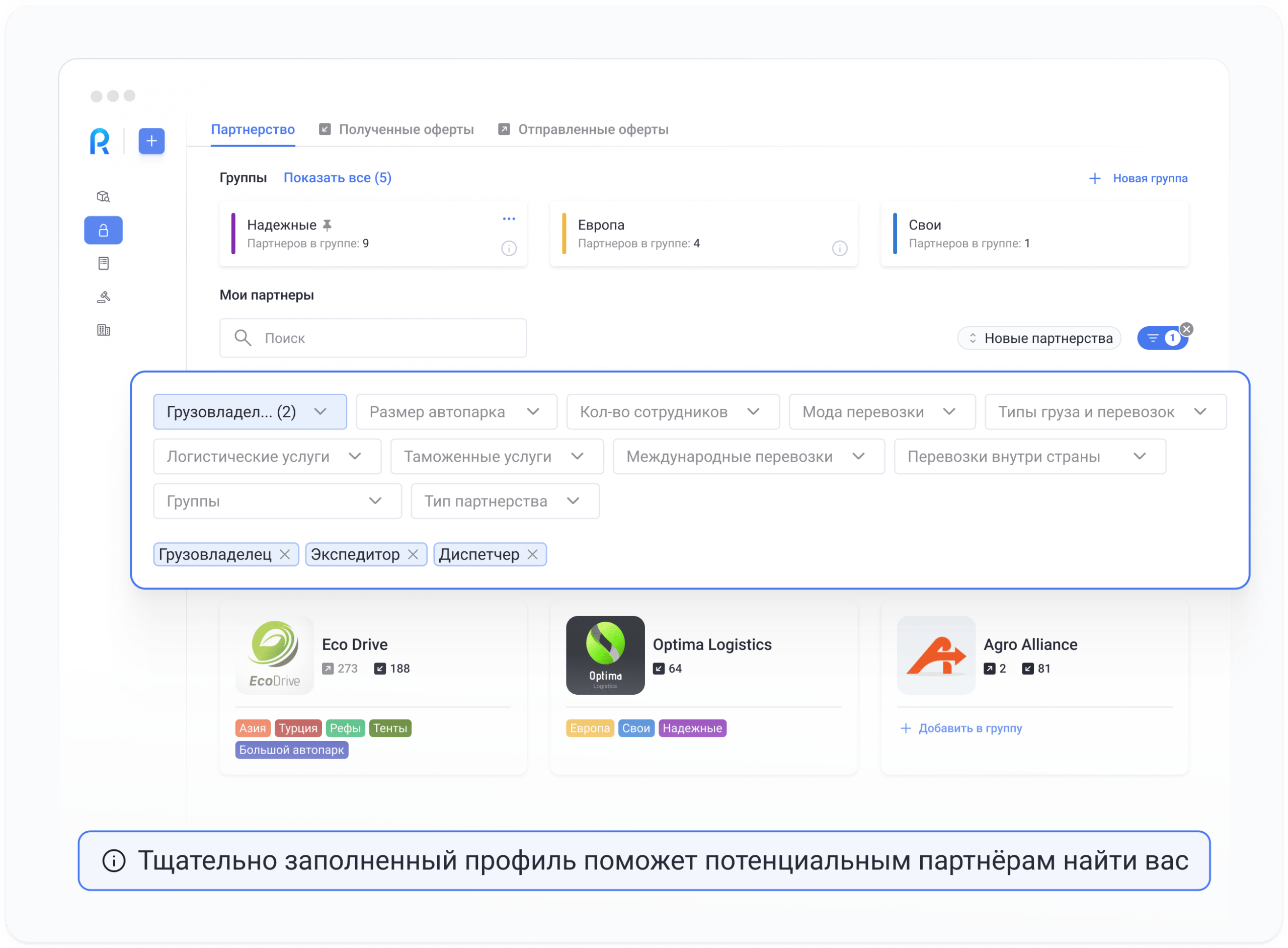 Фильтр компаний и група партнёров на платформе Roolz 