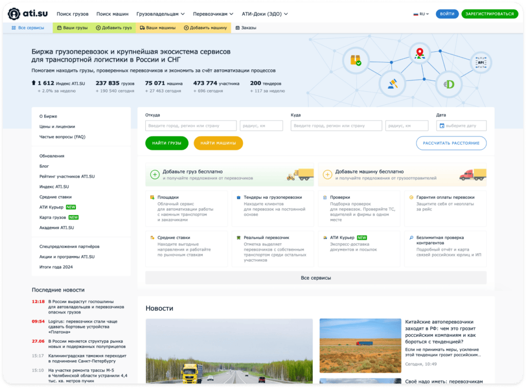 автоматизация процесса транспортной логистики