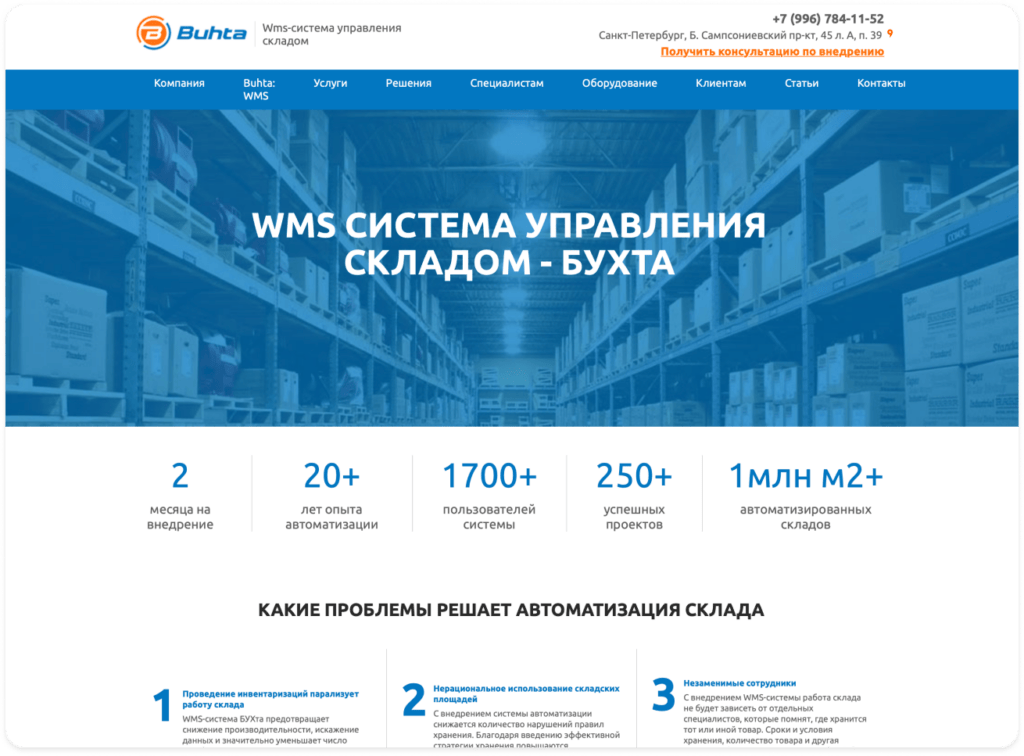 Buhta wms-система
