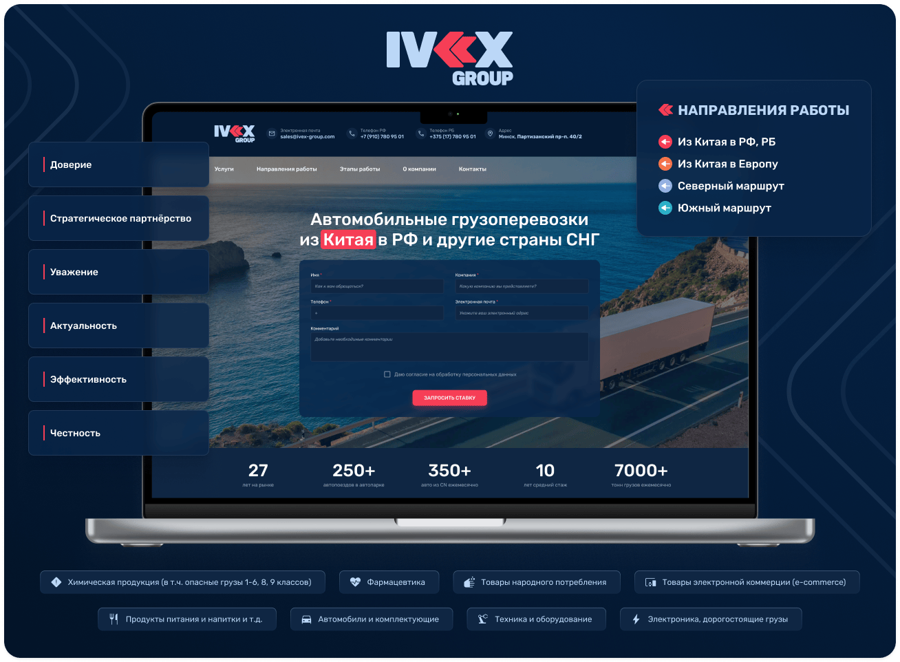 IVEX Group — международная транспортно-экспедиционная компания 