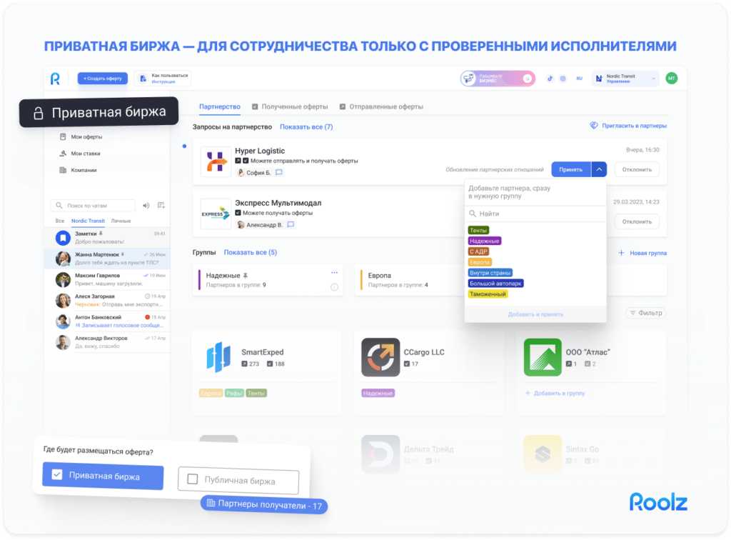 приватная биржа Roolz для работы с негабаритными перевозками