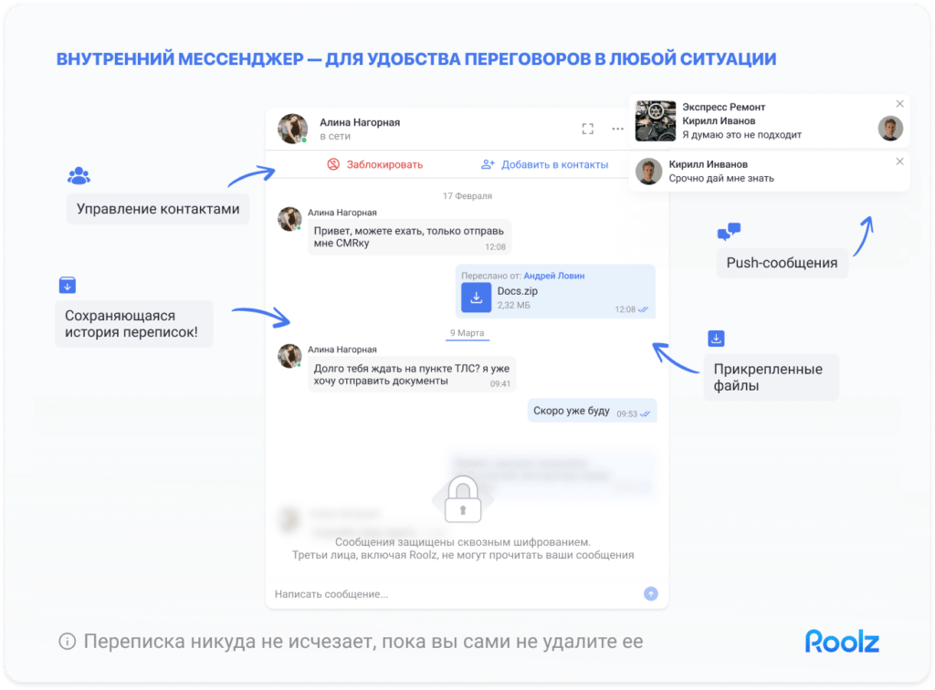 бизнес-мессенджер Roolz