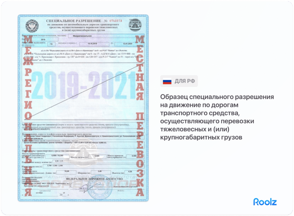 образец специального разрешения на негабаритную перевозку