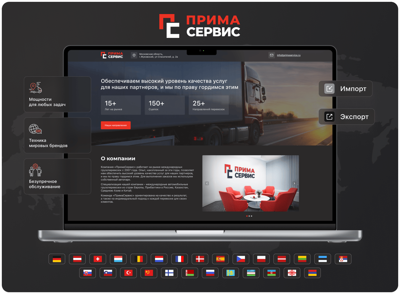 Транспортная компания ООО «ПримаСервис» 