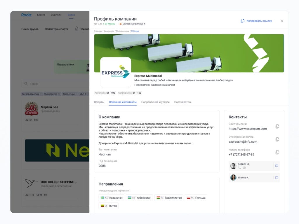 Обновленная карточка компании на платформе Roolz