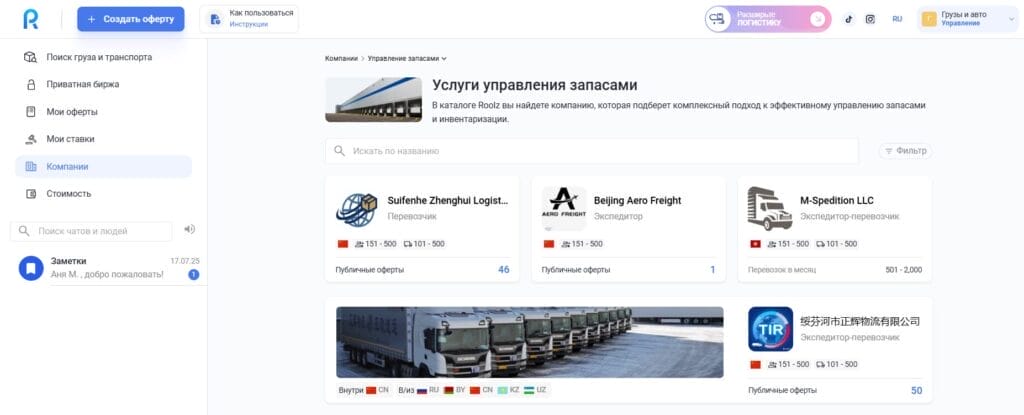 roolz каталог складских услуг