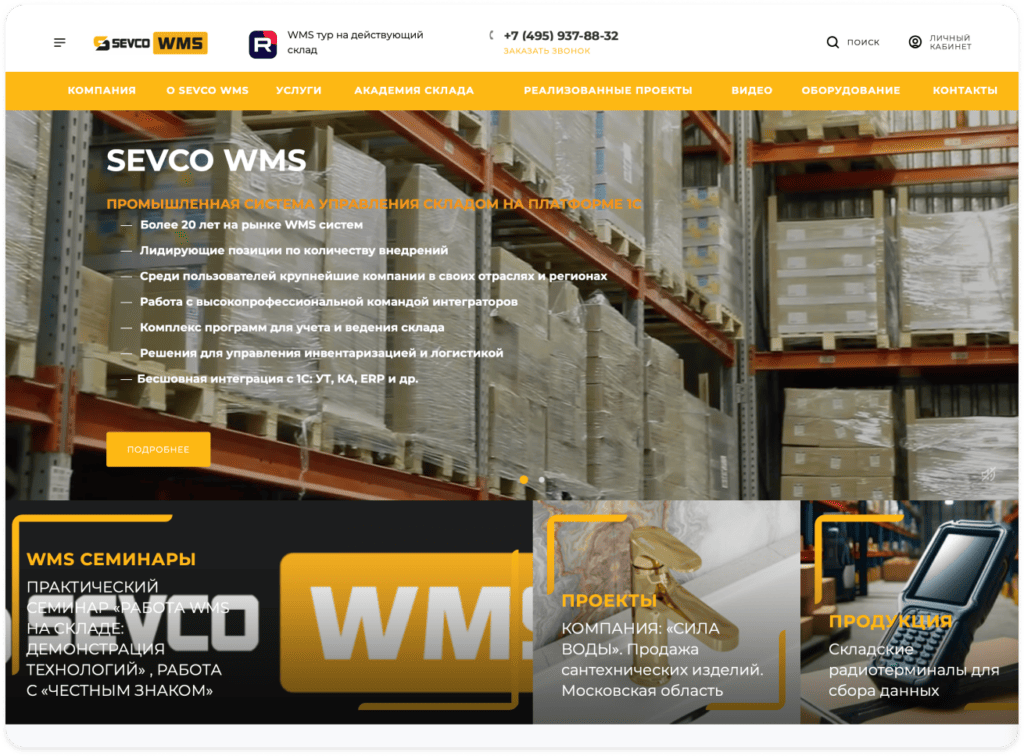 складские wms системы
