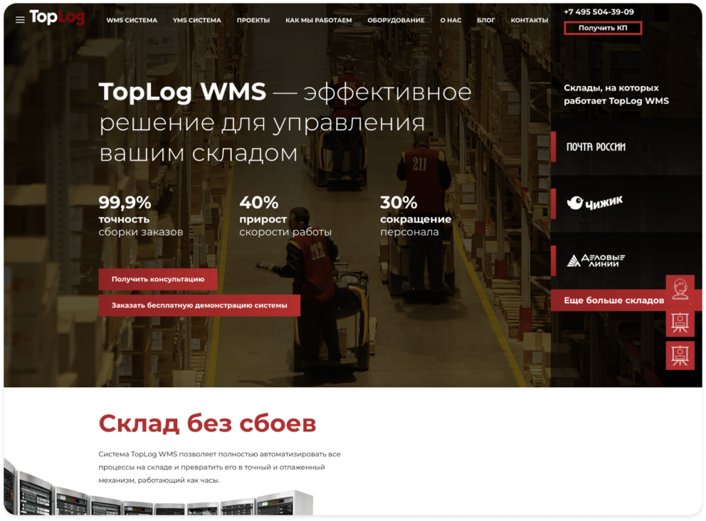 лучшие wms системы 
