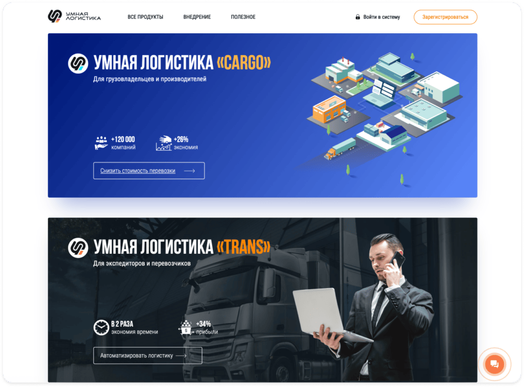 Умная Логистика 