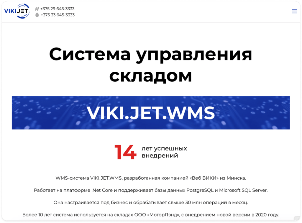 wms системы в логистике
