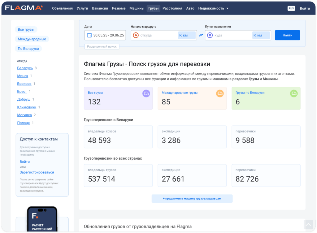 Flagma сайт грузов беларусь