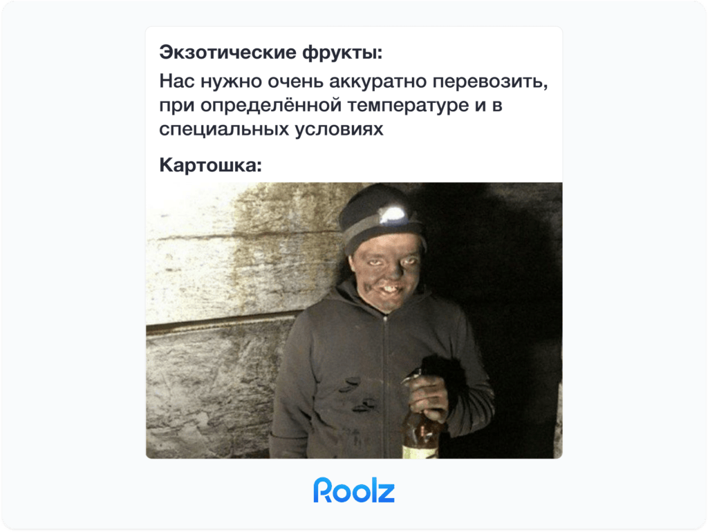 мем о перевозке овощей Roolz