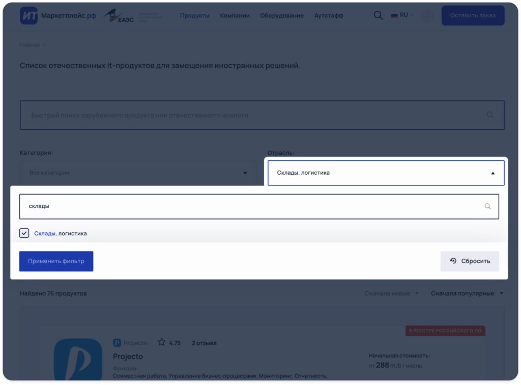 ит-маркеплейс.рф импортозамещение