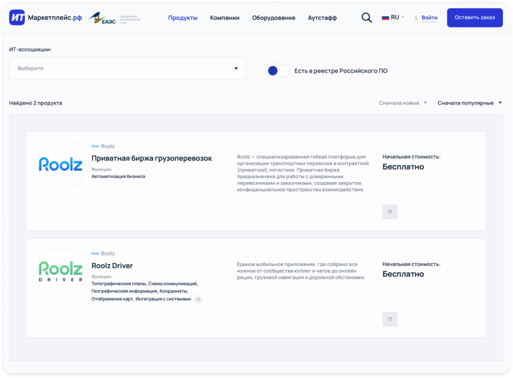 карточки Roolz на ит-маркеплейс.рф