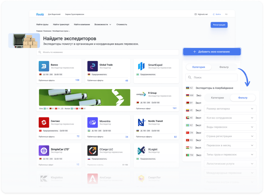 каталог экспедиторов roolz
