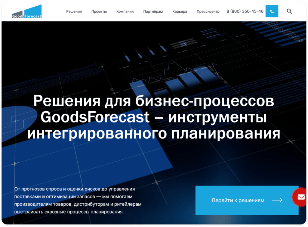 GoodsForecast scm-система