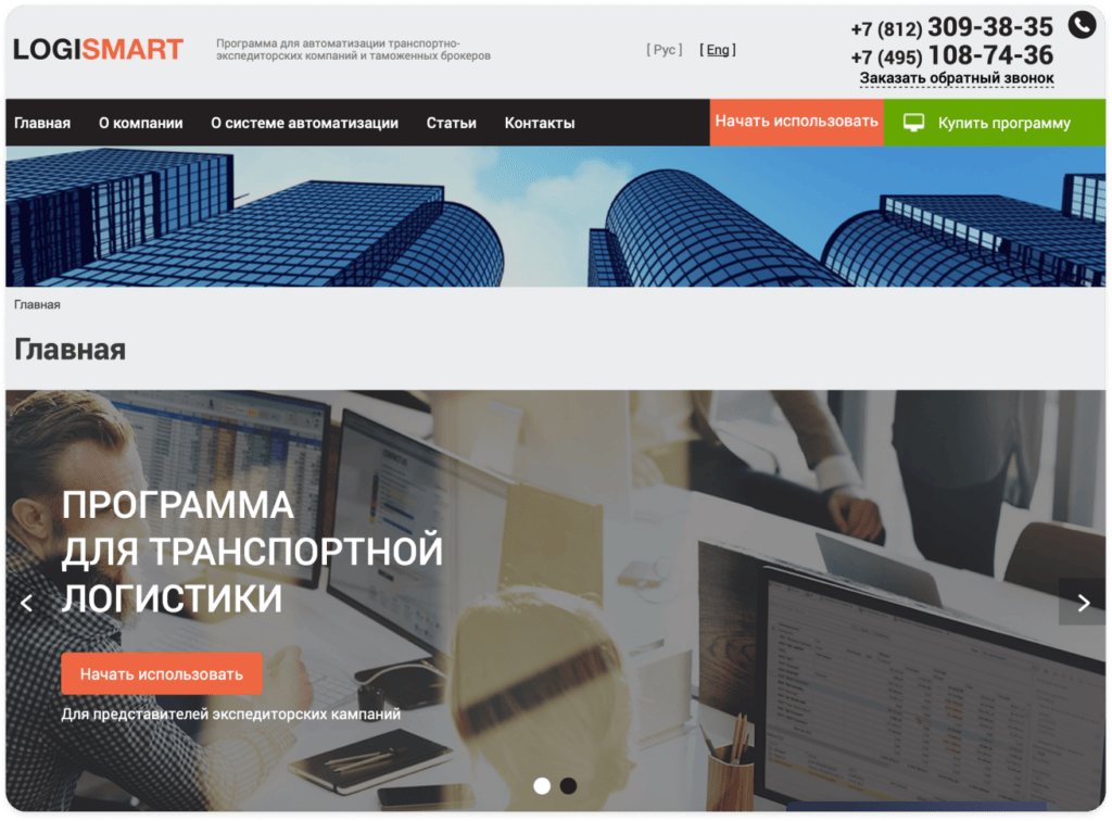 Logismart SCM-система