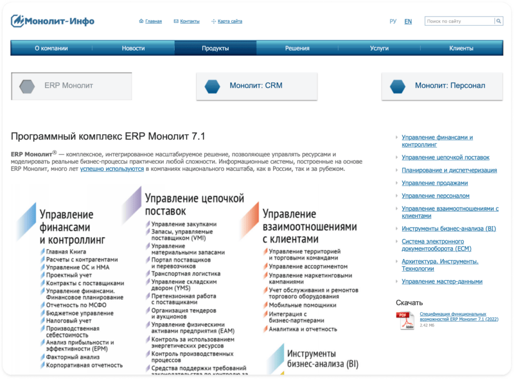 ERPMonolit SCM-система