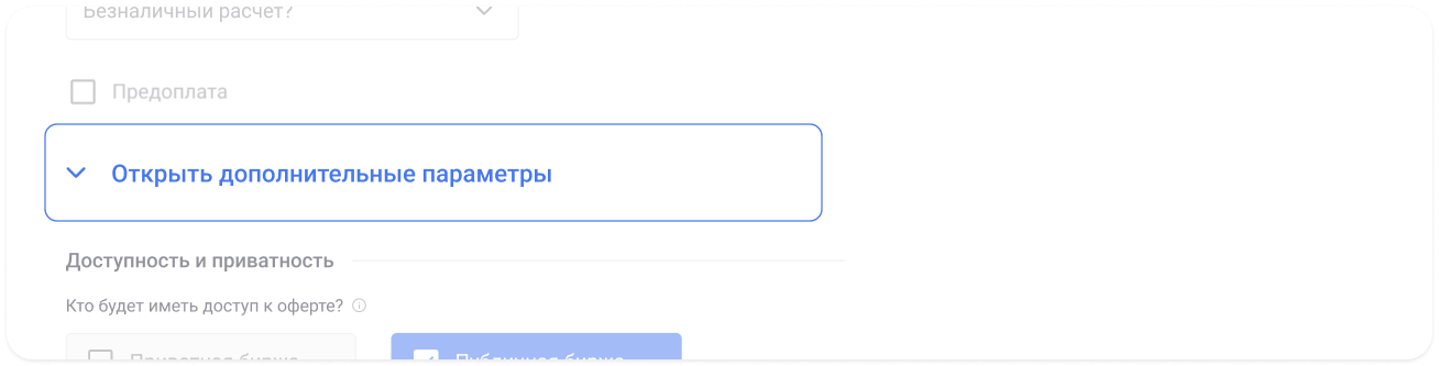 Как добавить функцию «Отложенный старт приема ставок» в оферту