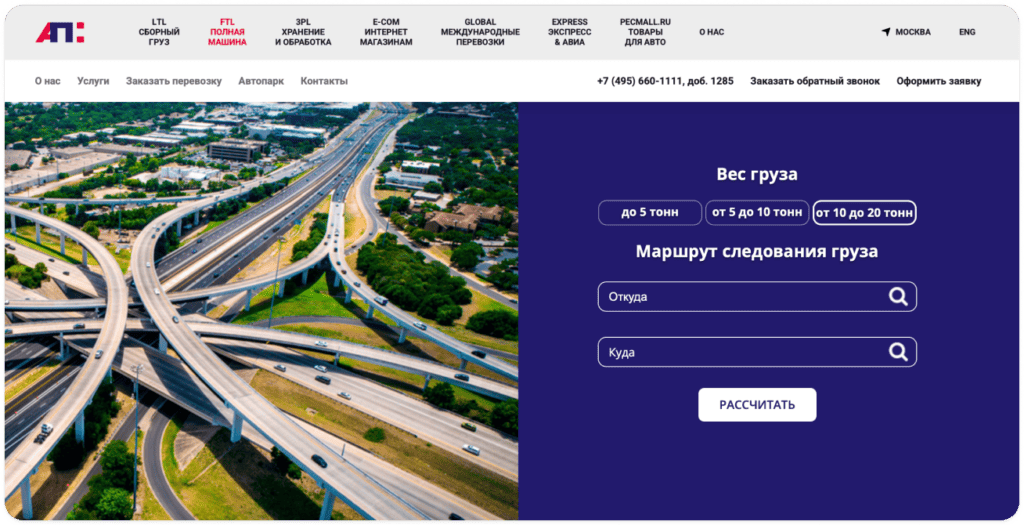 avtopek ведущая транспортная компания
