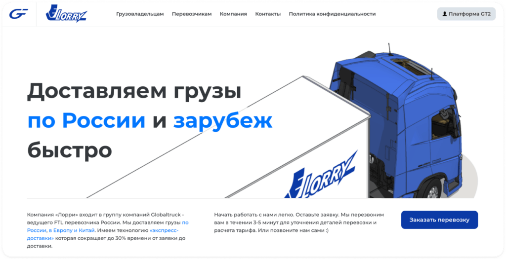 lorry - надежная транспортная компания
