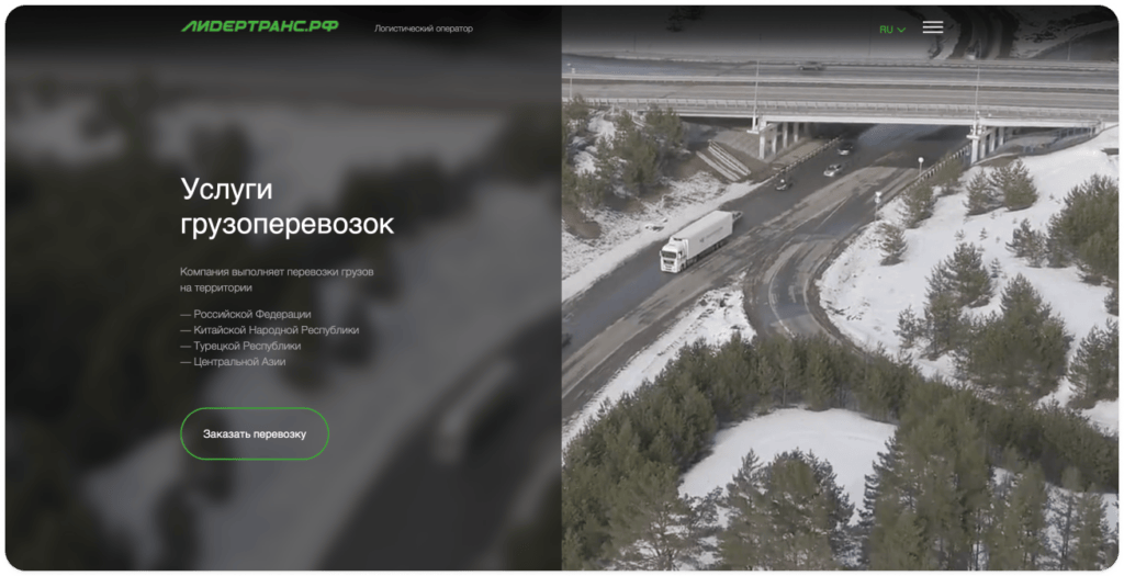 Lidertrans надежная транспортная компания
