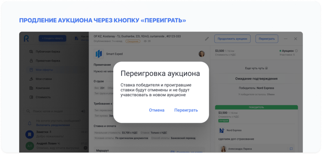 Продление аукциона через кнопку «Переиграть»