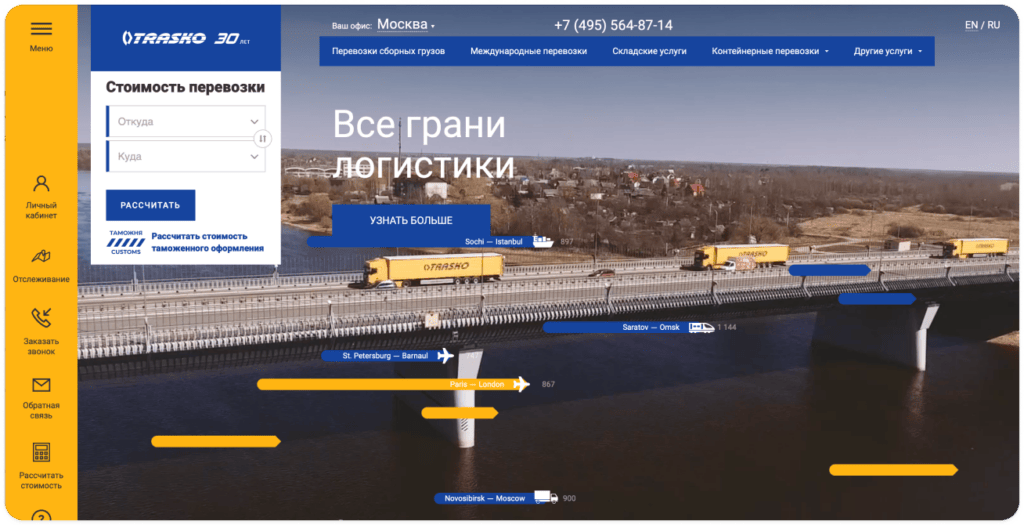 Trasko ведущая логистическая компания
