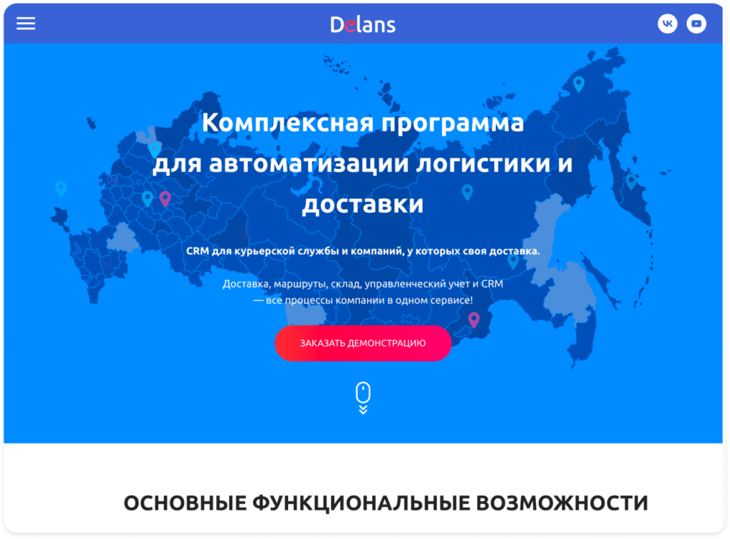 Delans аналоги Умной Логистики