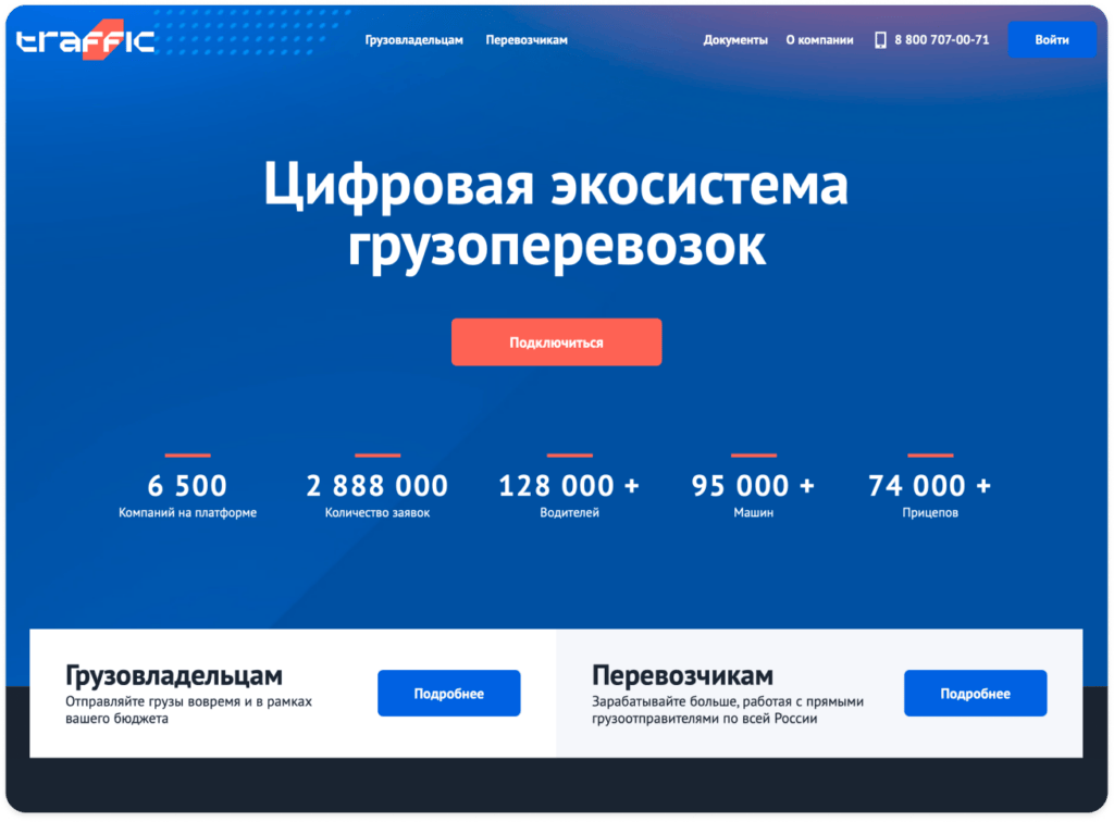 Traffic Online аналоги Умной Логистики