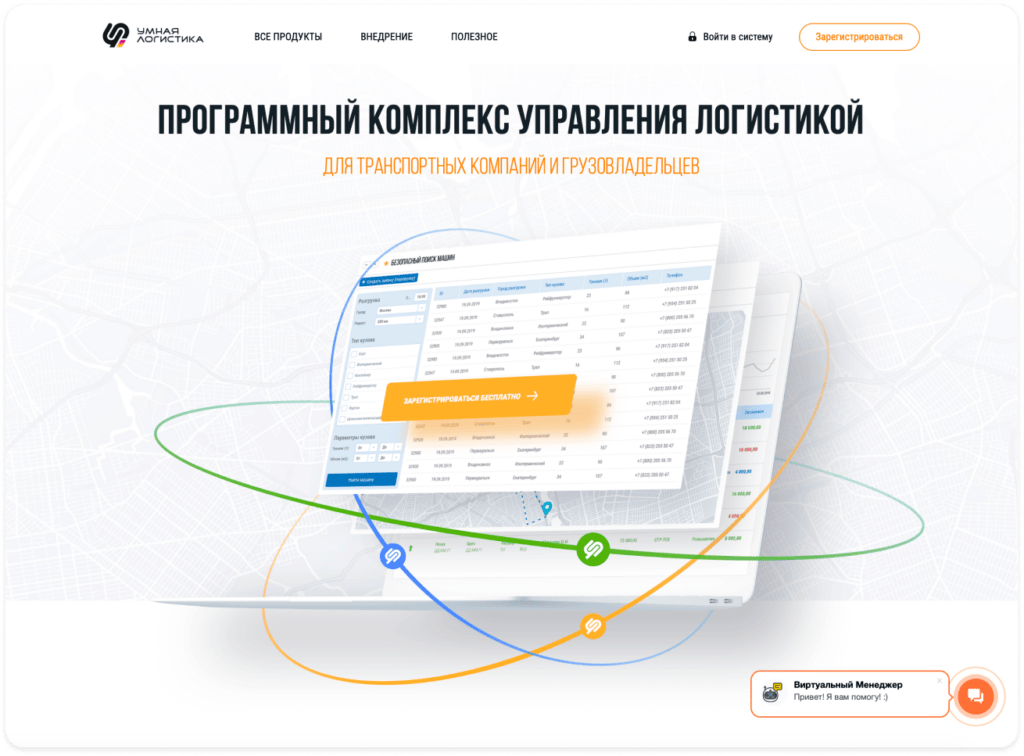 Умная Логистика и её аналоги