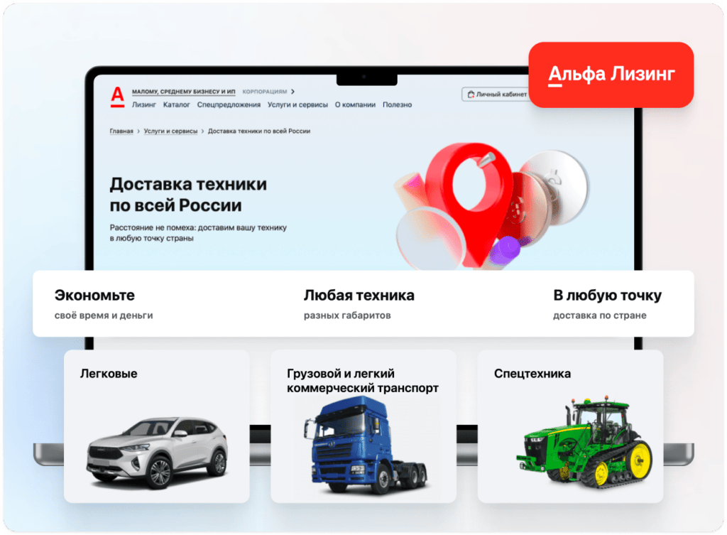 Альфа-Лизинг — одна из крупнейших частных лизинговых компаний России. 