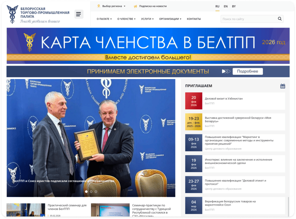 Roolz является членом Белорусской торгово-промышленной палаты (БелТПП)
