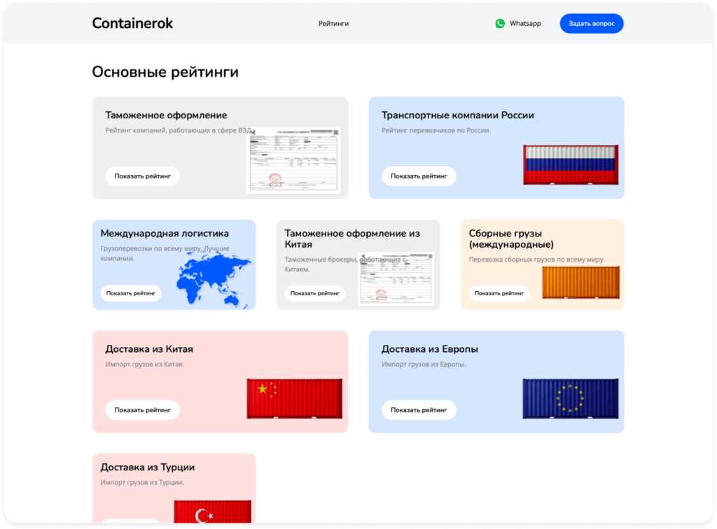 Containerok для поиска перевозчиков
